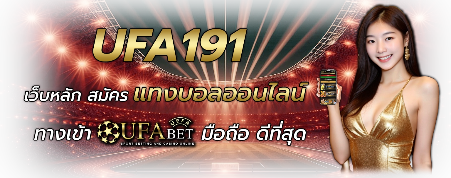 ufa191 มือถือ