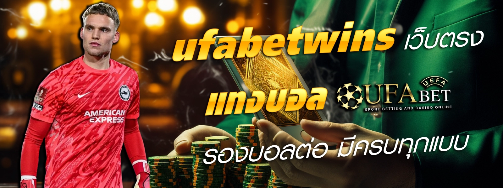 ufabetwins ufabetwins