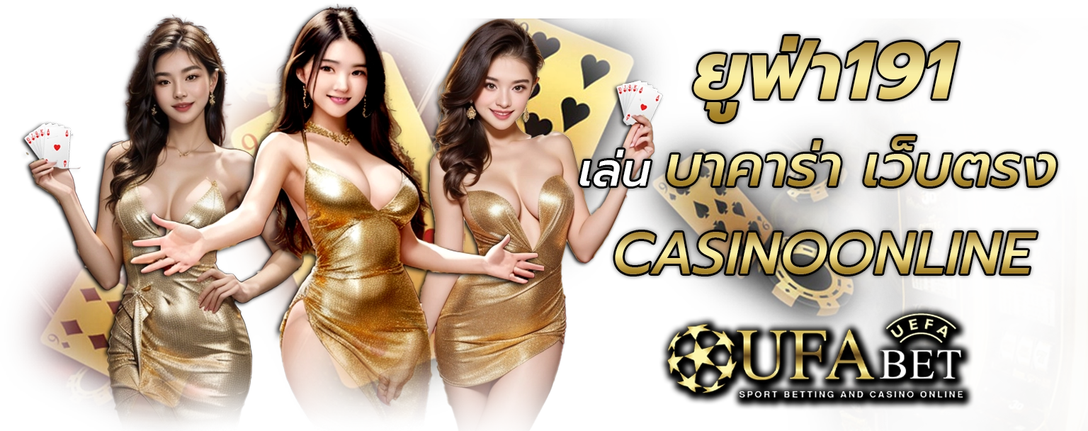 ยูฟ่า191